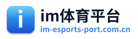 im体育平台 Logo